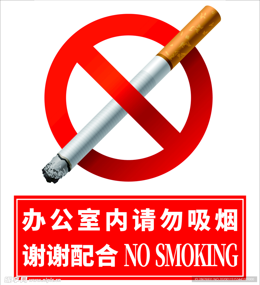 禁烟标识牌 请勿吸烟 禁止吸烟