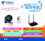 电信广告贴纸