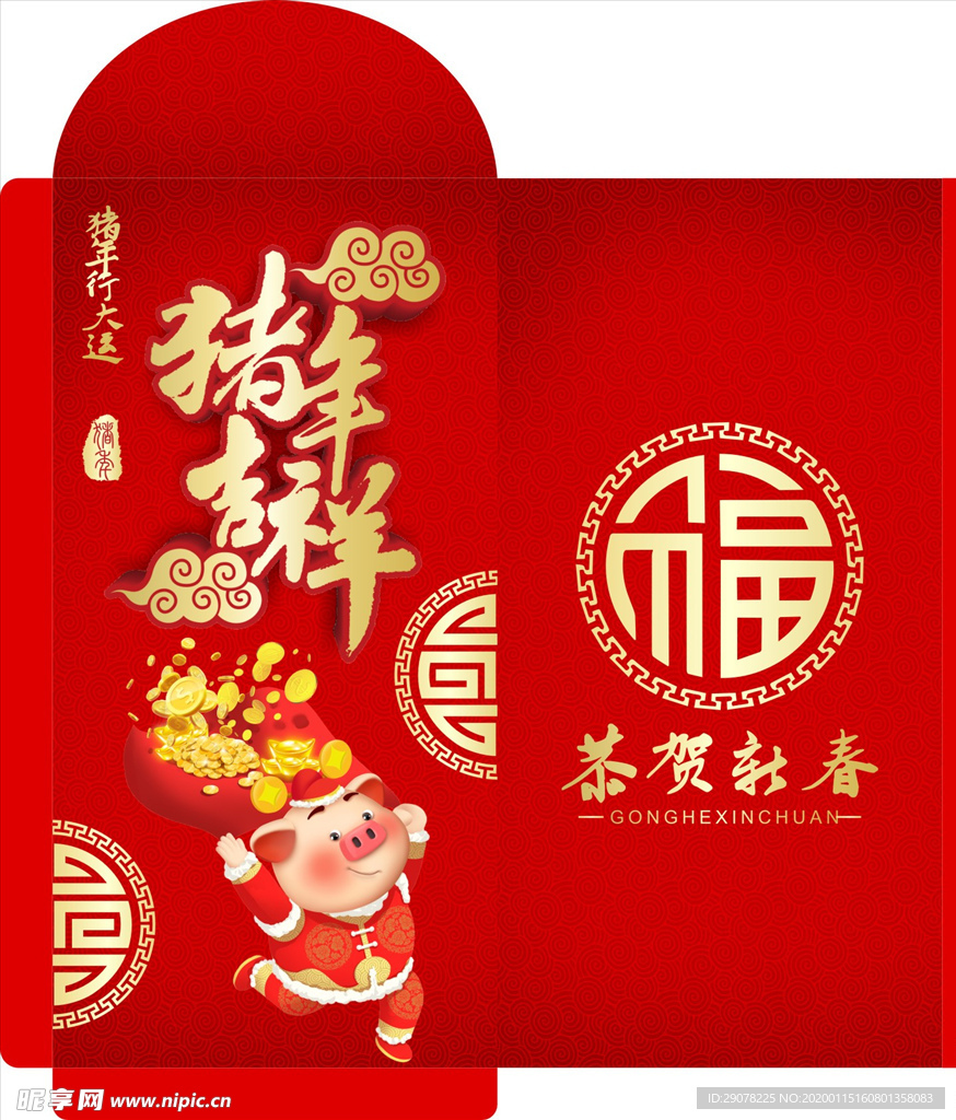 红包 新年红包