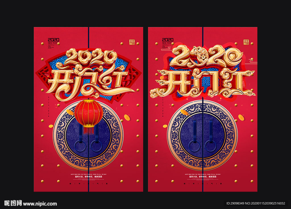 开门红