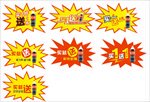 爆炸贴 买一送一 买就送 爆炸