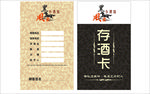 野马 存酒卡 酒卡 储存酒卡