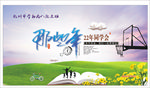 同学会 同学会海报 同学会背景