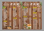 老战友菜牌