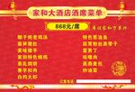 中国红菜单