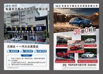 一汽大众传单