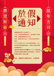 放假通知