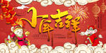 小年吉祥