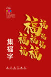集福