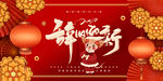 鼠年快乐