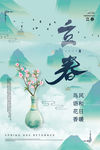 立春
