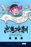 高考冲刺