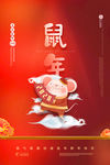 喜迎鼠年
