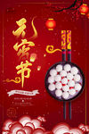 元宵节
