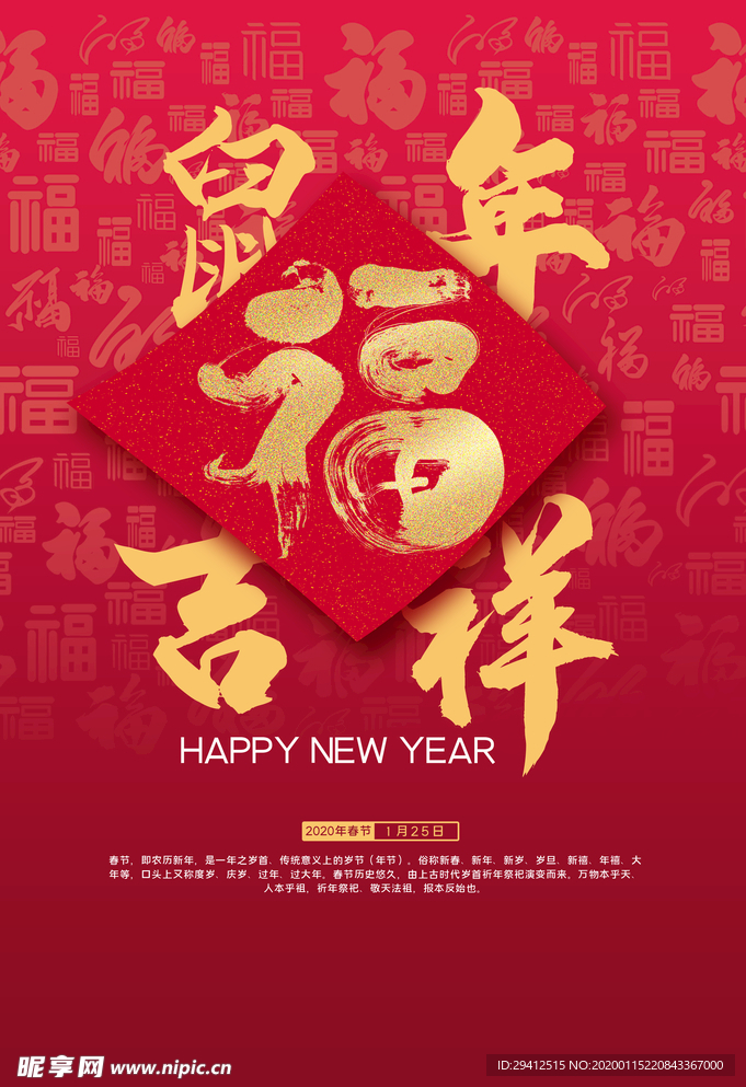 鼠年吉祥