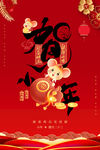 贺小年