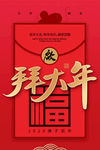 拜大年