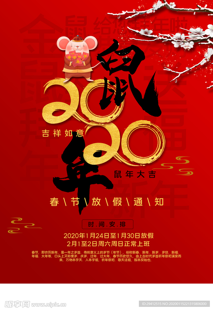 2020鼠年