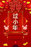 过小年