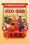 年夜饭