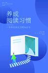 阅读日