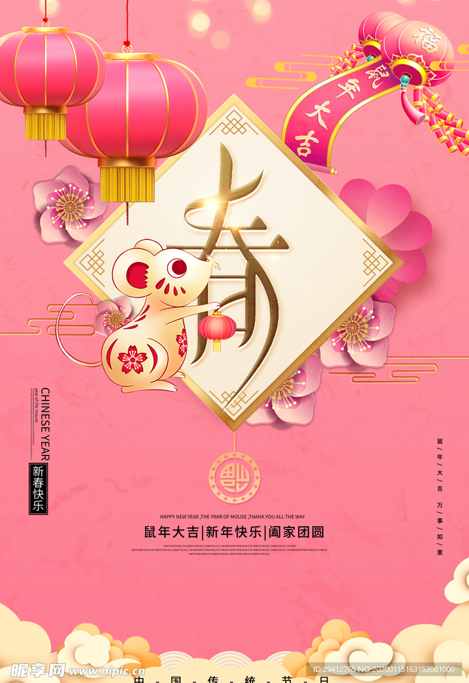 恭贺新春