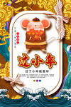 过小年
