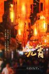 元宵节