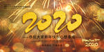 2020新年