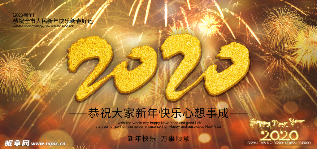 2020新年