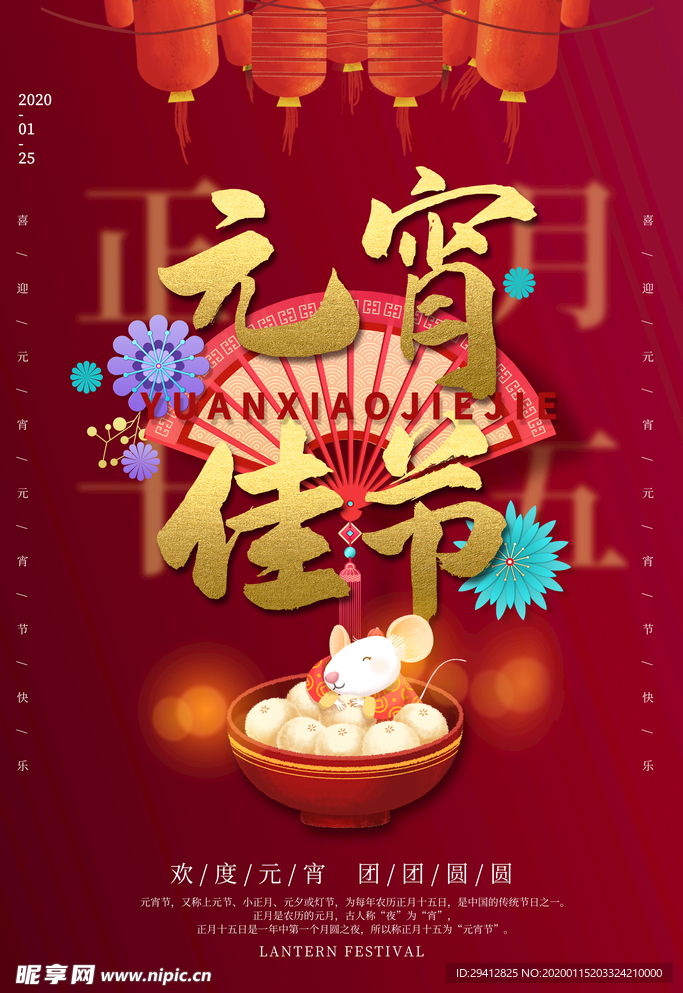 元宵节