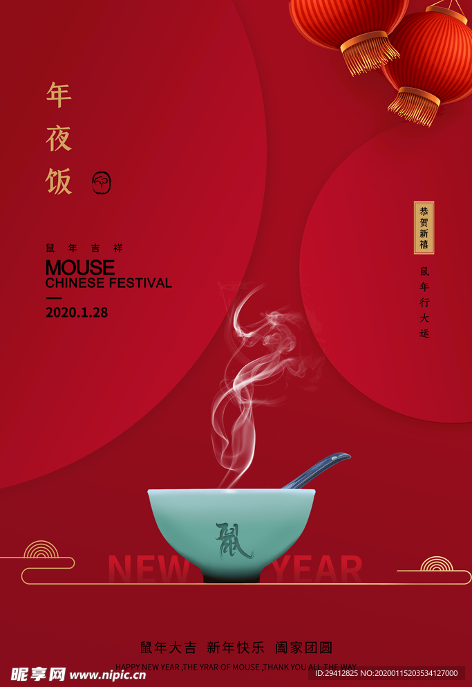 年夜饭