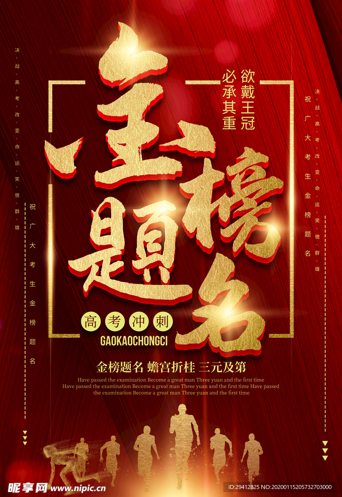 金榜题名