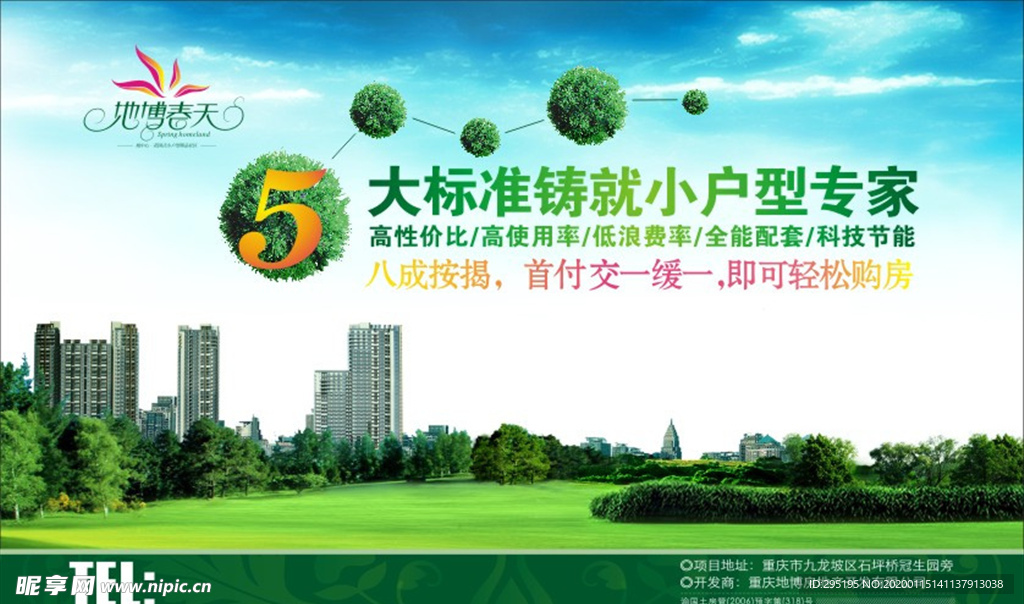 房地产创意宣传招贴