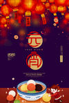 元宵节