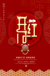 开门红