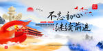不忘初心