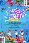 开学季