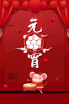元宵节