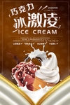 冰激凌海报
