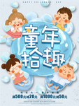 儿童海报
