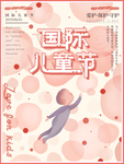 儿童海报