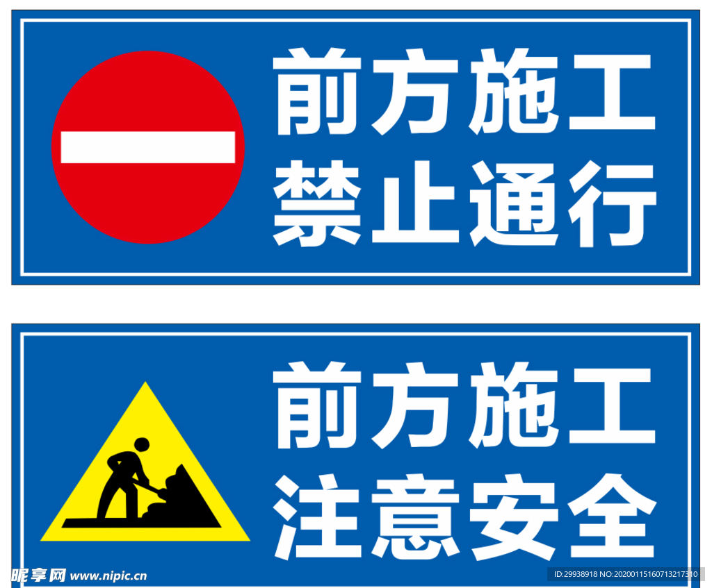 禁止通行