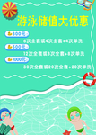 游泳储值优惠