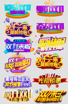 双十一艺术字体素材