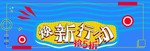 新春