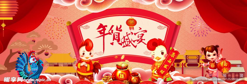 新年年货盛典
