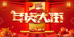 年货大街