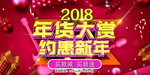 年货大赏约惠新年