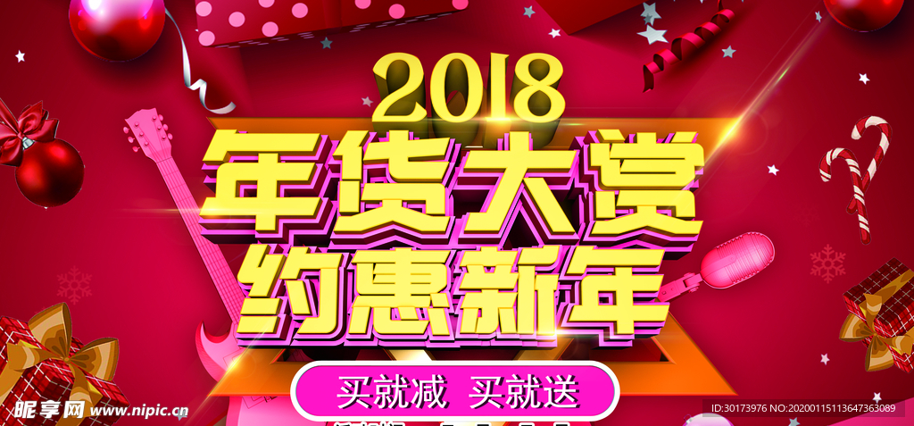 年货大赏约惠新年